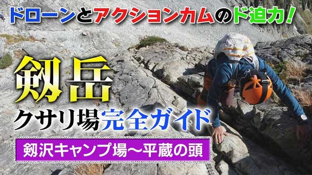 とやまソフトセンターご当地チャンネルYouTube動画_登山ノウハウシリーズ